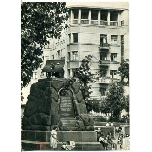 Киев Памятник арсенальцам 16.03.1954  Мистецтво 300 лет воссоединения