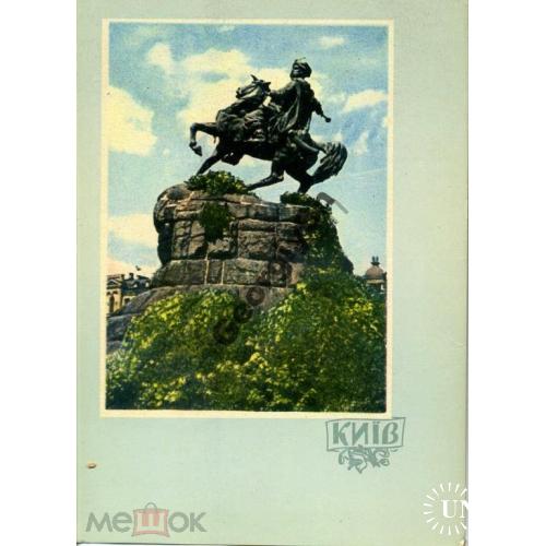 Киев Памятник Богдану Хмельницкому 03.03.1961  