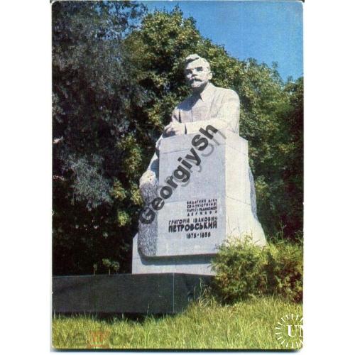 Киев Памятник Г.И. Петровскому 20.07.1971 ДМПК  