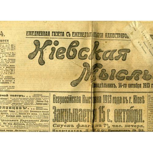 Киевская мысль 284 14.10.1913 газета дело Бейлиса 