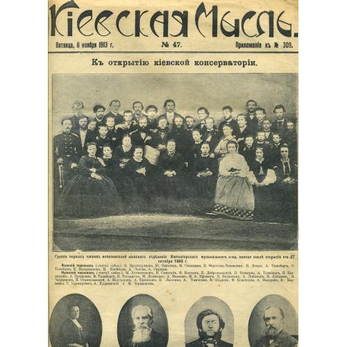Киевская мысль 47 приложение газета 08.11.1913 дело Бейлиса