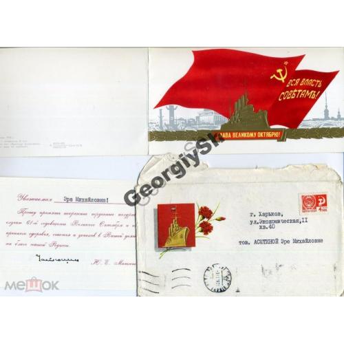 Кириллов Вся власть Советам 1978 ПК с конвертом прошел почту