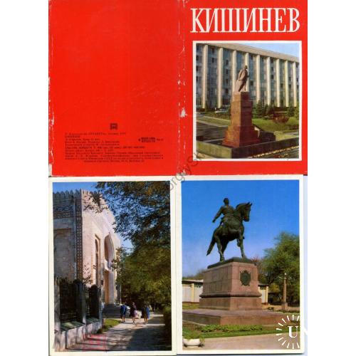 Кишинев комплект 16 открыток 1974 года Ленин Вокзал  