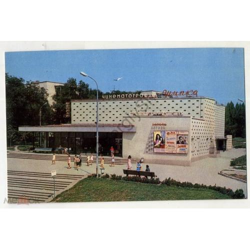 Кишинев Кинотеатр Шипка 1970 фото Кропивницкого в8-1  