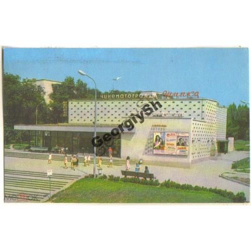 Кишинев Кинотеатр Шипка 1970 фото Кропивницкого  