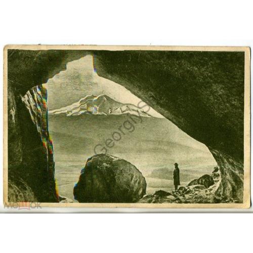 Кисловодск Пещера синих гор Эльбрус Контрагенство Печати прошла почту 1й и 2й стандарт 1929  