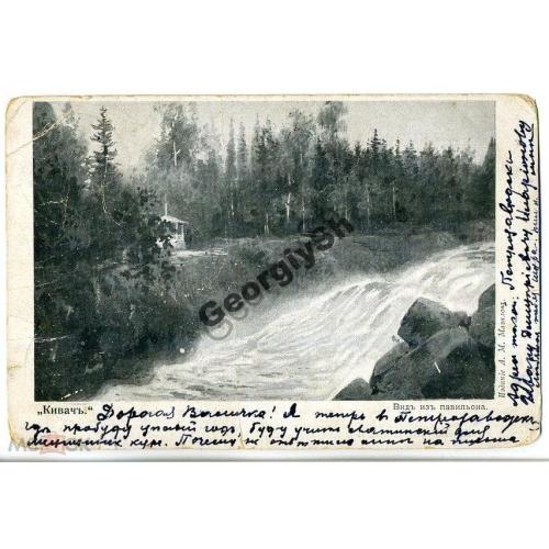 Кивач Вид из павильона изд.А.М. Мазилова 18.06.1903  