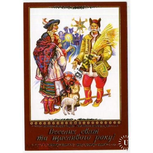 Н. Кочубей Счастливого года! ДМПК Украина марка оригинальная 2012  чистая