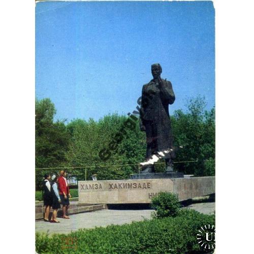     Коканд Памятник Хамзе Хакимзаде 21.07.1977 ДМПК  