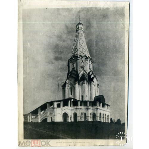 Коломенское Церковь Вознесения 15х19,5 см  