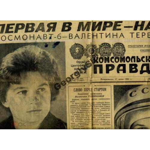 газета  Комсомольская правда 142 17 июня 1963 Терешкова  космос