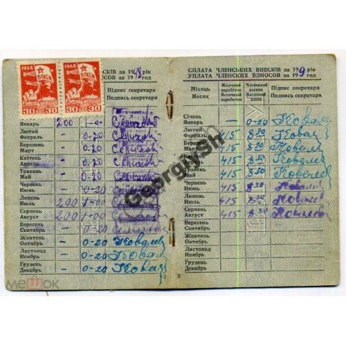 Комсомольский билет 1948 года 2е шефские марки  / непочтовая марка членский взнос
