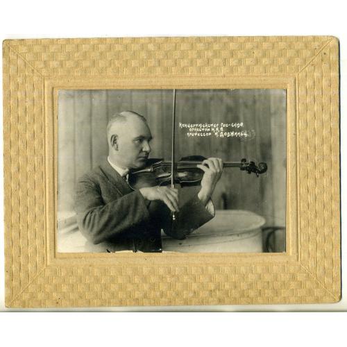 Концертмейстер Гос.-симф. оркестра НКО профессор И. Добжинец Харьковская филармония 12х17/ 19,5х24.5