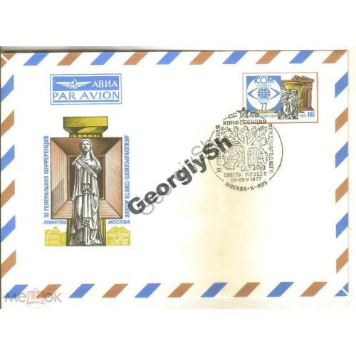 Конференция музеев 11977 ХМК с ОМ Par Avion спецгашение / конверт марка оригинальная