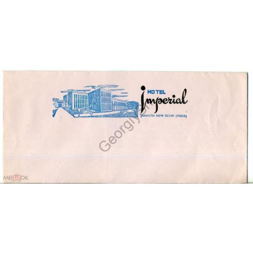 немаркированный  конверт Индия Нью Дели отель Imperial  