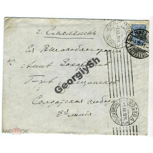 конверт прошел почту Москва - Смоленск Солдатская слобода 1911  