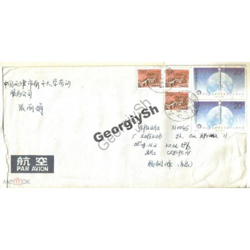   Конверт почта Китай - Харьков с маркой космос 1999  