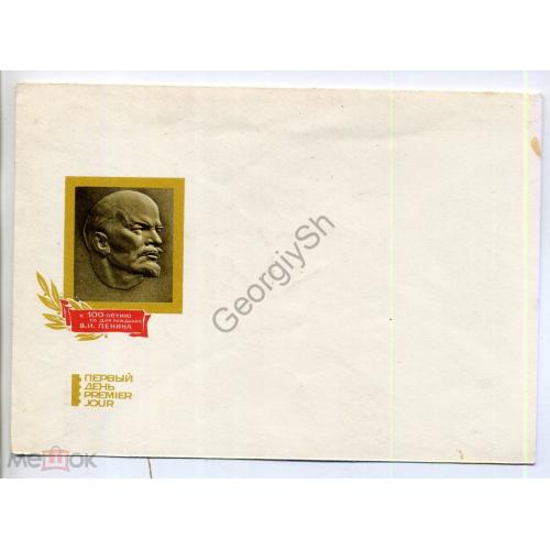 конверт под КПД 100 лет В.И. Ленин 1969  