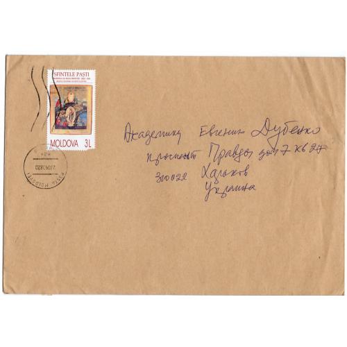 конверт прошел почту Молдова Кишинев - Украина Харьков 23.04.2008