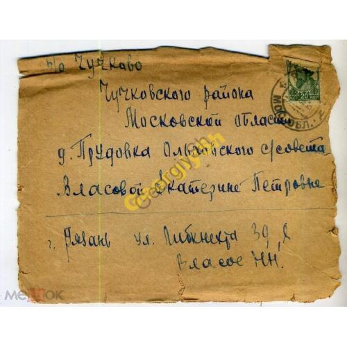 конверт Рязань-Чучково прошел почту 1936  
