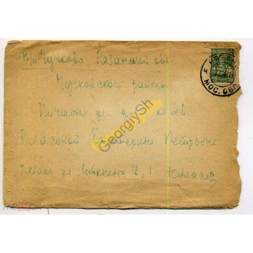 конверт Рязань-Чучково почта 27.03.1938  