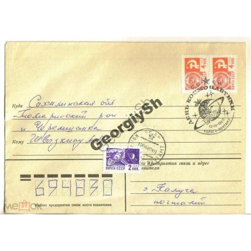 конверт спецгашение Калуга 12 апреля - День космонавтики , прошел почту  , космос