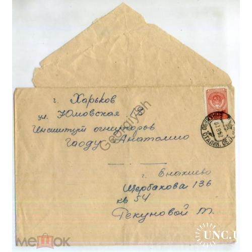 конверт стандартная марка 40 коп Герб почта Енакиево - Харьков 31.08.1952  
