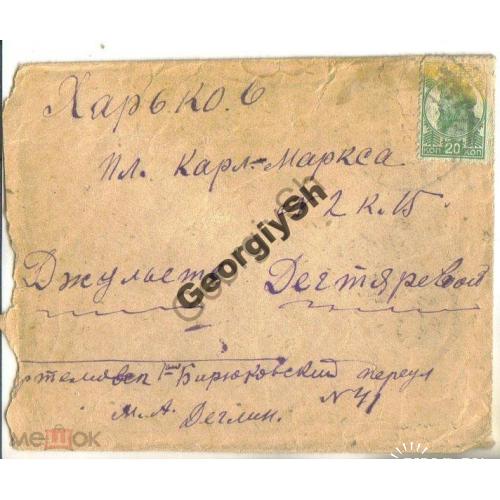 конверт почта Артемовск в Харьков 02.02.1937 г  