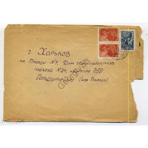 конверт в Харьков марки 2 шт по 5 коп Рабочий и 30 коп Летчик 15.10.1952  