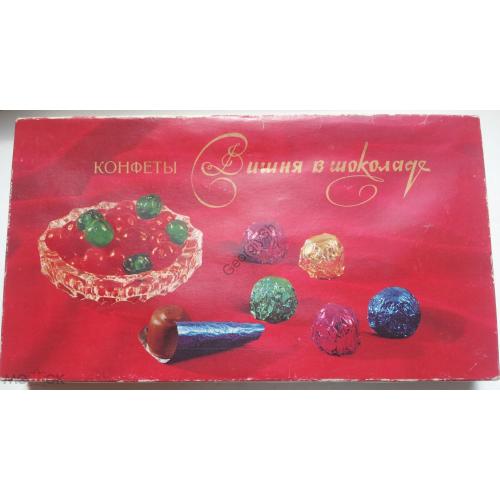 коробка конфеты Вишня в шоколаде 30.10.1969  