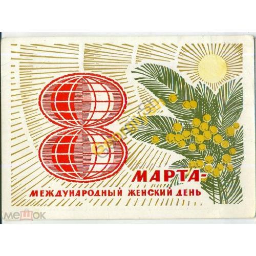 Косоруков 8 марта 26.07.1968 ДМПК прошла почту  