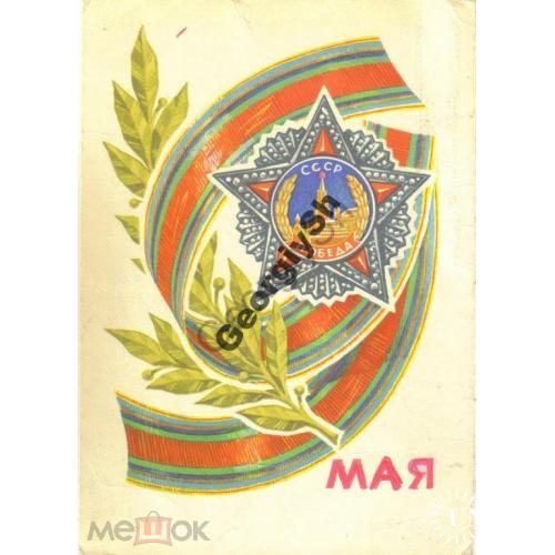 Косоруков 9 мая 05.01.1970 ДМПК  