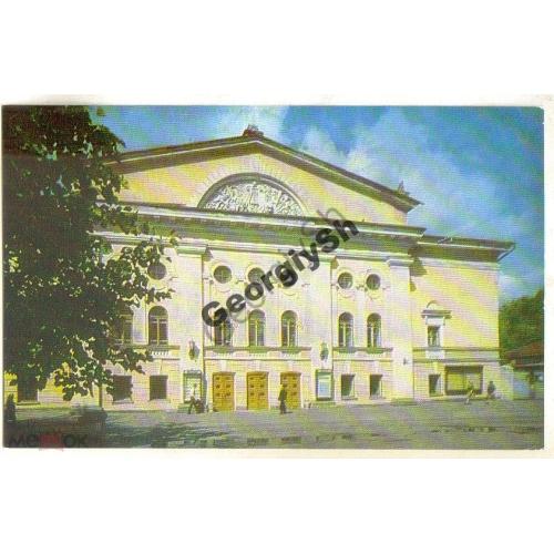 Кострома Театр им. А.Н. Островского 1979  