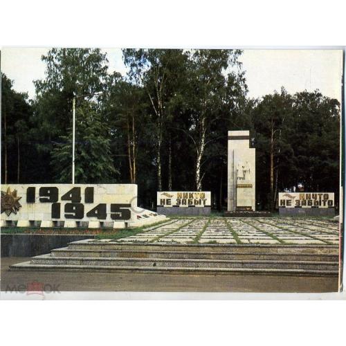 Кострома Воинский мемориал 1984  