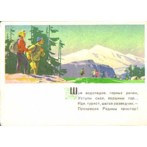 Красницкая. Шум водопадов, горных.. 1965 песня / Туристы в горах Кавказа
