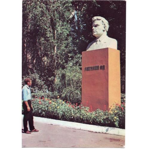 Краснодон ( Сорокино ) памятник руководителю подполья Ф.П. Лютикову 1975 Мистецтво  