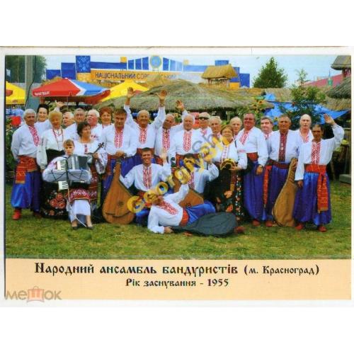 Красноград Ансамбль бандуристов 2012 карманный календарик  