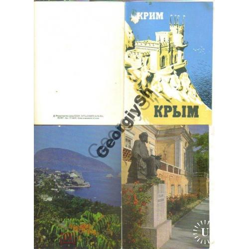 Крым 10 ДМПК 14.10.1976 комплект  - феодосия, Судак, Гурзуф, Ласточкино гнездо...