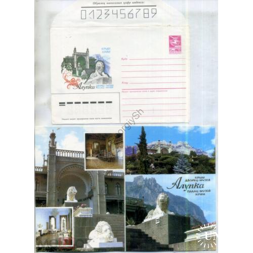 Крым Алупка Дворец-музей 26.05.1987 ХМК с ПК комплект открытка с сувенирным конвертом / чистый  