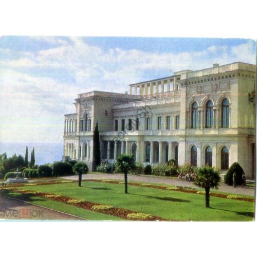 Крым Ливадия Дворец-музей 09.01.1978 ДМПК  