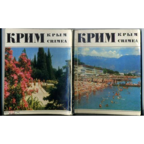  Крым по туристским тропам 1972 фотоальбом Мистецтво  