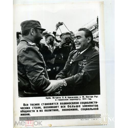 Куба Встреча Л.И. Брежнева и Ф. Кастро Рус в гаванском аэропорту 1974  Фото ТАСС 34  