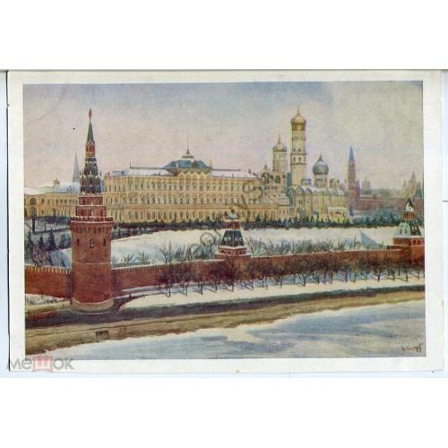 Купецио Москва Кремль Зима 24.05.1956 ДМПК чистая  