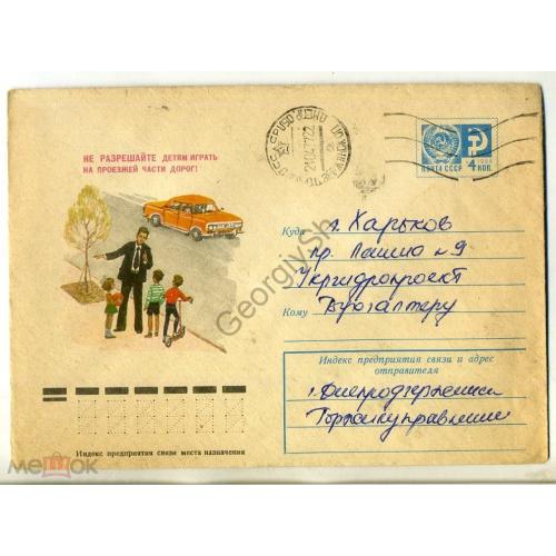 Куприянов Не разрешайте детям играть на проезжей части 11828 ХМК прошел почту из Днепродзержинск  