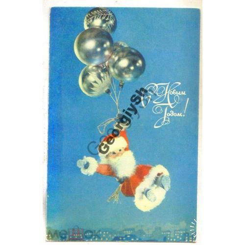 Куприянов С Новым годом! 1973 Воздушные шары  