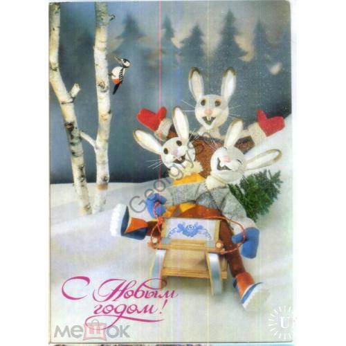 Куприянов С Новым годом 1988 куклы зайцы чистая  