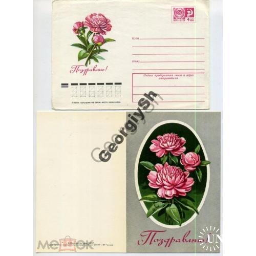 Куртенко Поздравляю 08.12.1977 ХМК с ПК / сувенирный комплект открытка с маркированным конвертом