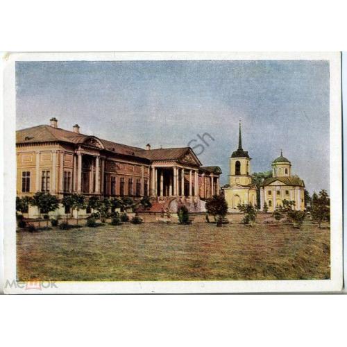 Кусково Дворец 1959 ИЗОГИЗ в9-1  