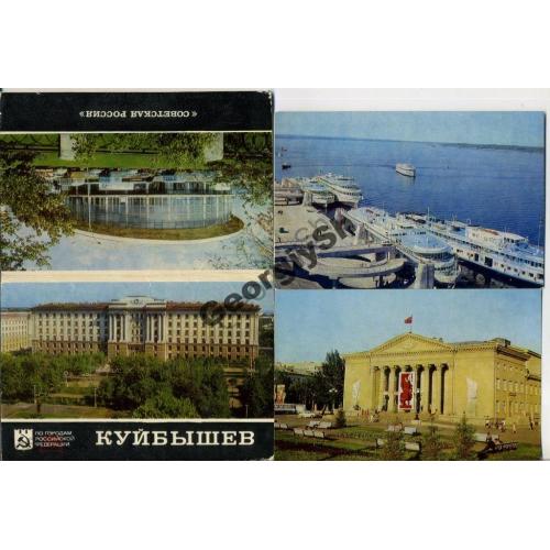 Куйбышев набор 16 открыток 1978  памятник Чапаеву...