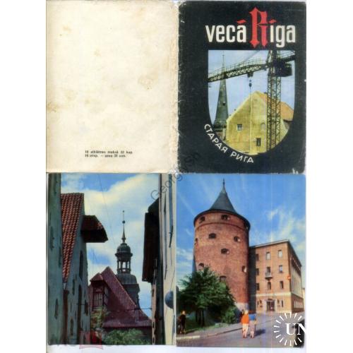 Латвийская ССР Старая Рига набор 15 из 16 открыток 1963 года  